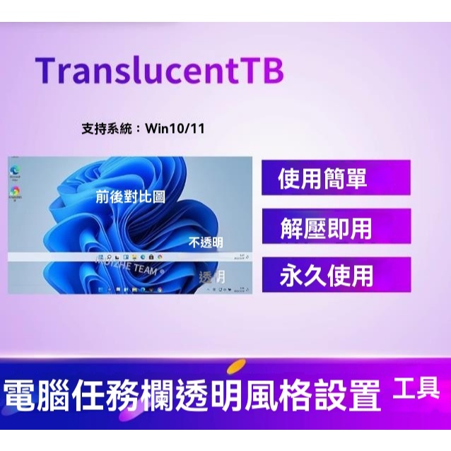 TranslucentTB任務欄美化win11/10透明居中透明任務欄主題安裝包 | 蝦皮購物