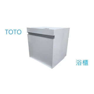 展間台灣工廠貨，聊聊問面盆【TOTO】型號L710CGUR面盆適配浴櫃 防水防潮PVC發泡板 削邊嵌鋁把手 鋼琴烤漆質感