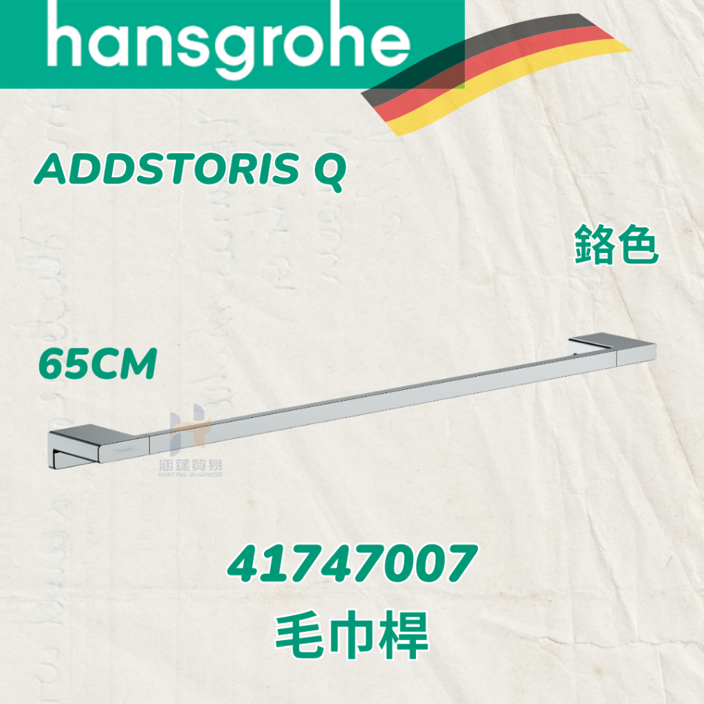 免運 Hansgrohe 41747007 毛巾桿 鉻色 AddStoris Q 毛巾桿 65cm | 蝦皮購物