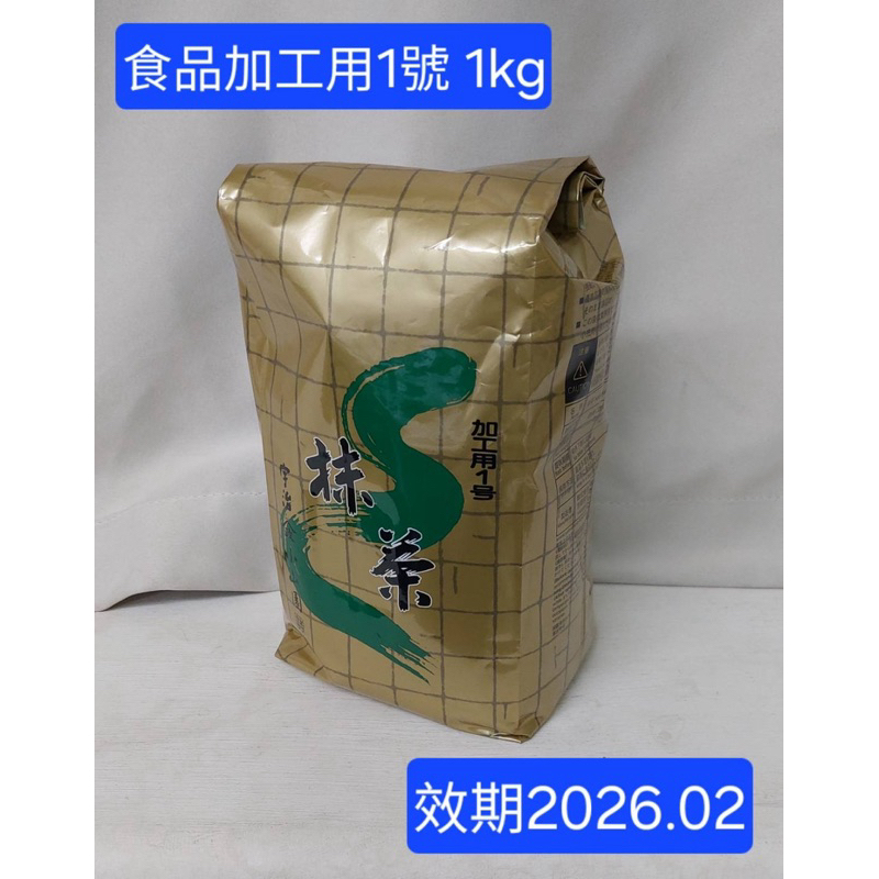 稀有品×日本製□宇治老舖-山政小山園食品加工用1號抹茶粉1kg $4680/包