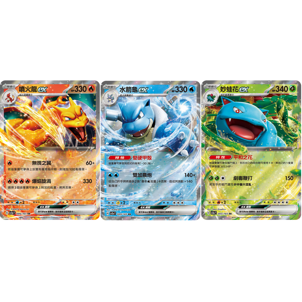 橘貓本舖]EX閃卡151系列噴火龍水箭龜妙蛙花寶可夢卡牌Pokemon TCG PTCG