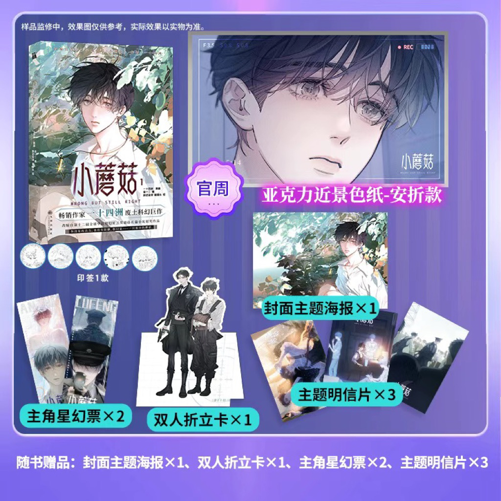 10.18預購限量親簽/印特簽】小蘑菇小說刷邊版1+2+3漫畫貓咪的玫瑰一十
