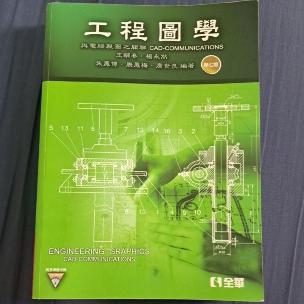 二手書-工程圖學 9成新/全華圖書 | 蝦皮購物