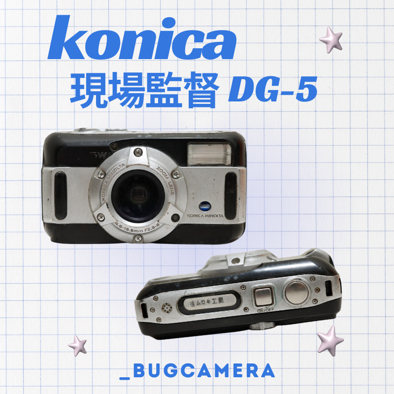 KONICA MINOLTA DIGITAL現場監督 DG-5W デジタルカメラ 📷現場監督DG-5Wでスナップ｜GR宮前