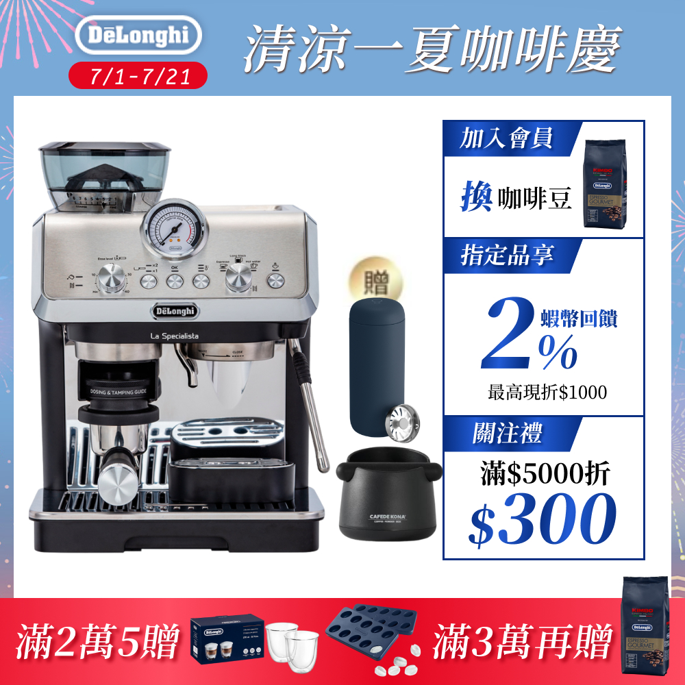 DeLonghi 官方直營】EC 9155.MB 半自動義式咖啡機| 贈敲粉桶