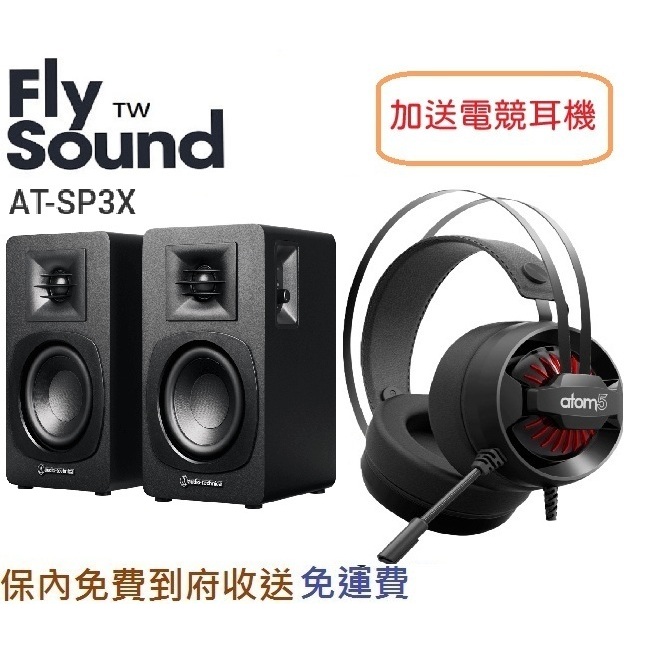 Fs Audio | 鐵三角 AT-SP3X AT SP3X 主動式書架型喇叭 公司貨保內免費到府收送 ATH SP3X | 蝦皮購物