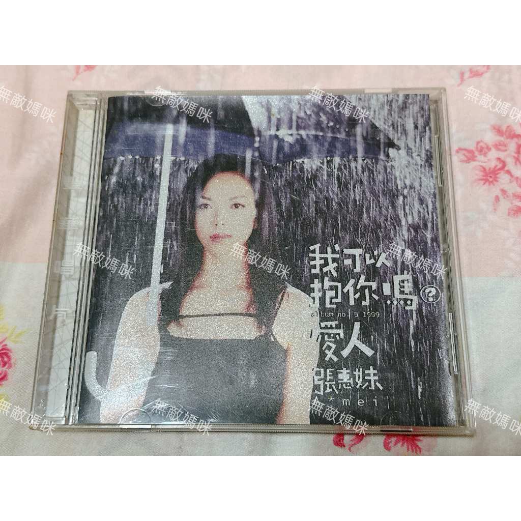 張惠妹a-mei 簽名專輯CD 、多張專輯、絕版、珍貴| 蝦皮購物