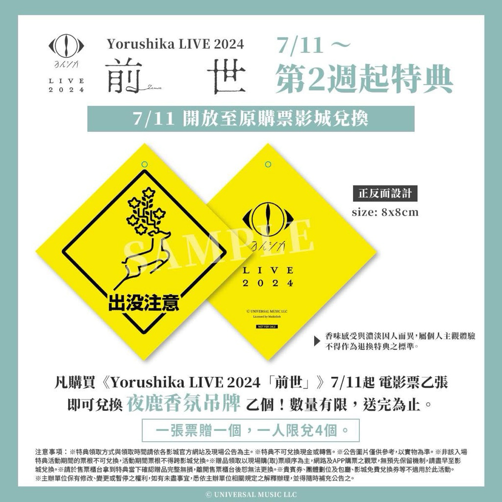 [影城正版] Yorushika LIVE 2024「前世」 特典 海報 手環 | 蝦皮購物