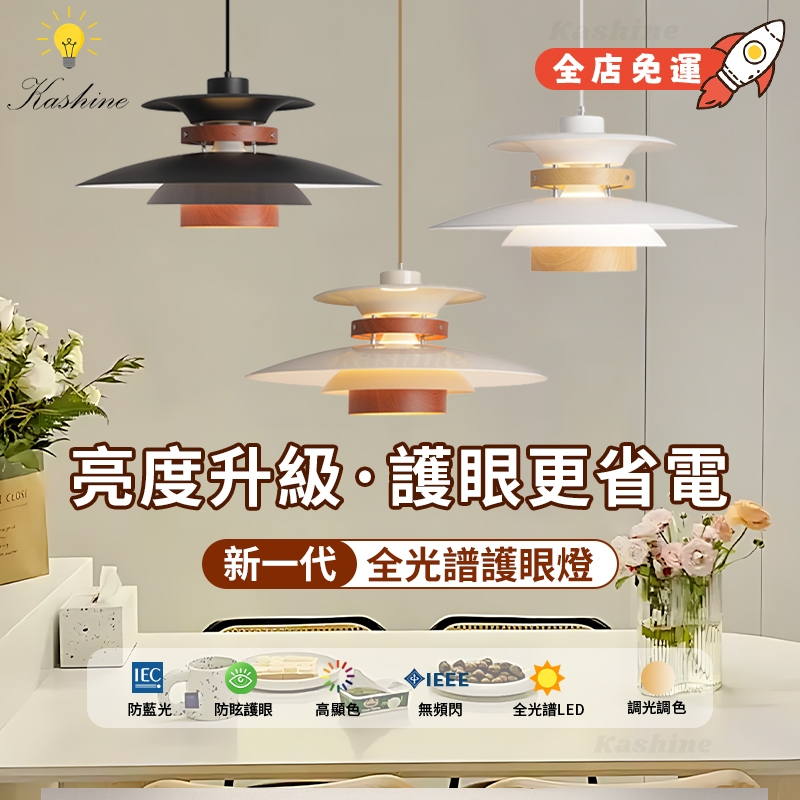 【💡Kashine】丹麥PH5吊燈 日式北歐飛碟吊燈 餐廳吊燈 中島燈 軌道吊燈 餐廳燈廚房吊燈吧台燈 床頭吊燈臥室燈房 | 蝦皮購物