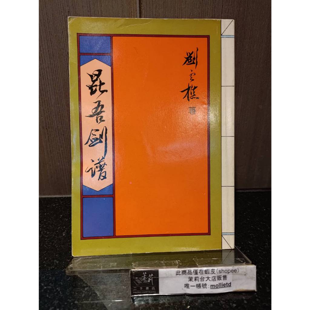 劉雲樵- 優惠推薦- 2026年5月| 蝦皮購物台灣
