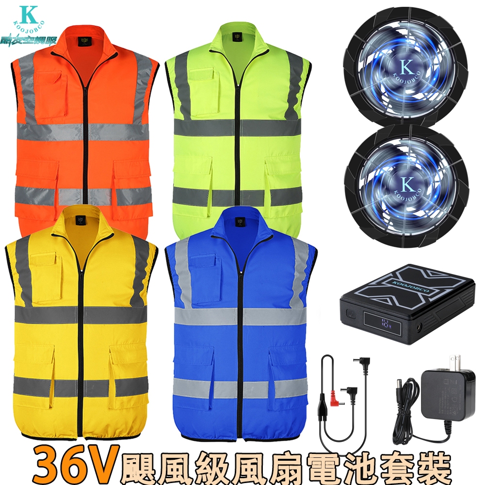 【酷友空調服】反光風扇衣夏季風扇服36v最強風力反光背心安全馬甲反光衣熒光背心（施工工地、交通執勤）防暑降溫薄款馬甲 | 蝦皮購物