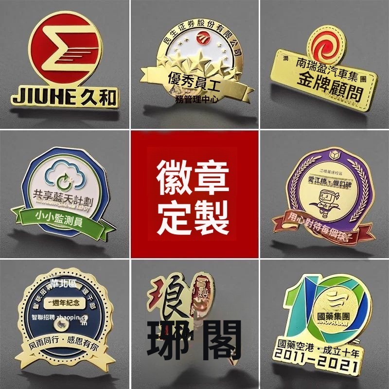 金屬徽章 客製化徽章 班徽校徽 公司企業徽章 賽事活動頒獎 優秀員工表彰 免費設計 logo訂製 | 蝦皮購物