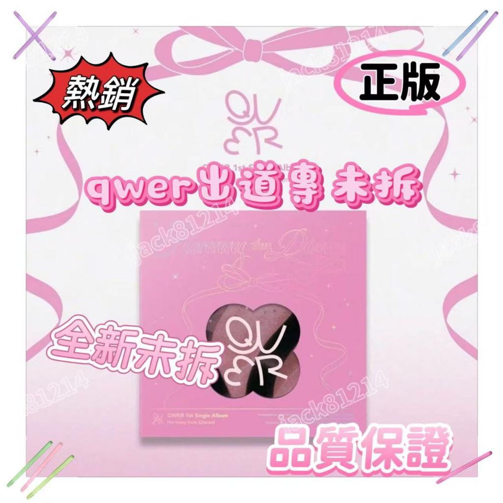 ⚡正版⚡QWER 出道專未拆single Harmony from Discord pb版全新未拆
