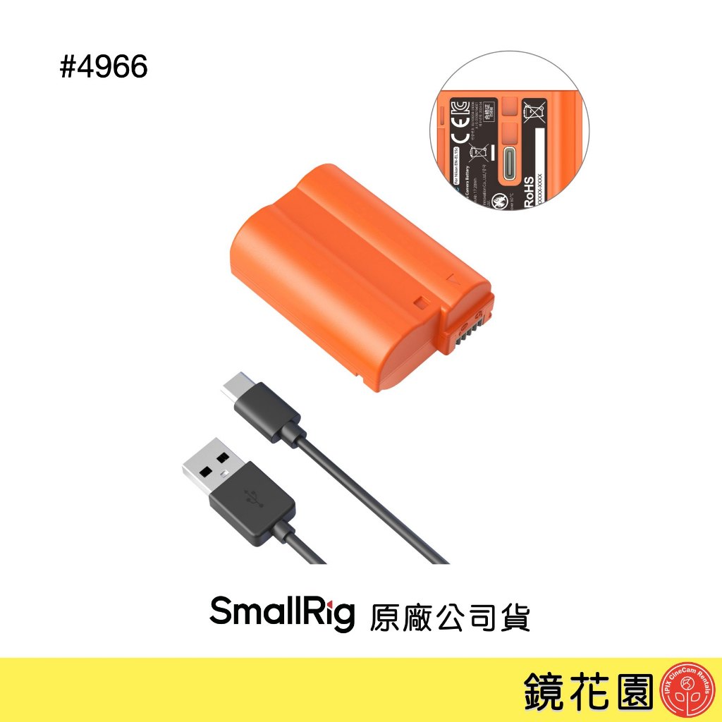 SmallRig 4966 EN-EL15c 橘色 (Type-C) Z8 Z7II Z7 Z6III Z6II Z6 | 蝦皮購物