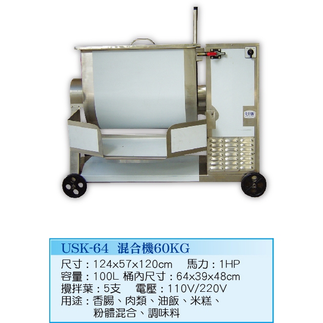 混合機/醃料機/食品混合機/拌肉機/均質機/拌料機/攪拌機/拌餡機/粉體