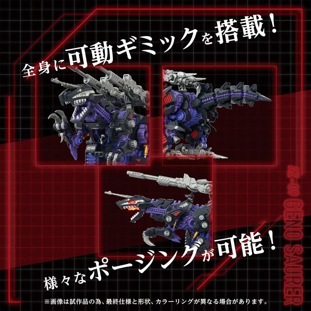 ZOIDS WILD機獸洛伊德AZ-09 咆嘯虐殺龍TP93504 | 蝦皮購物