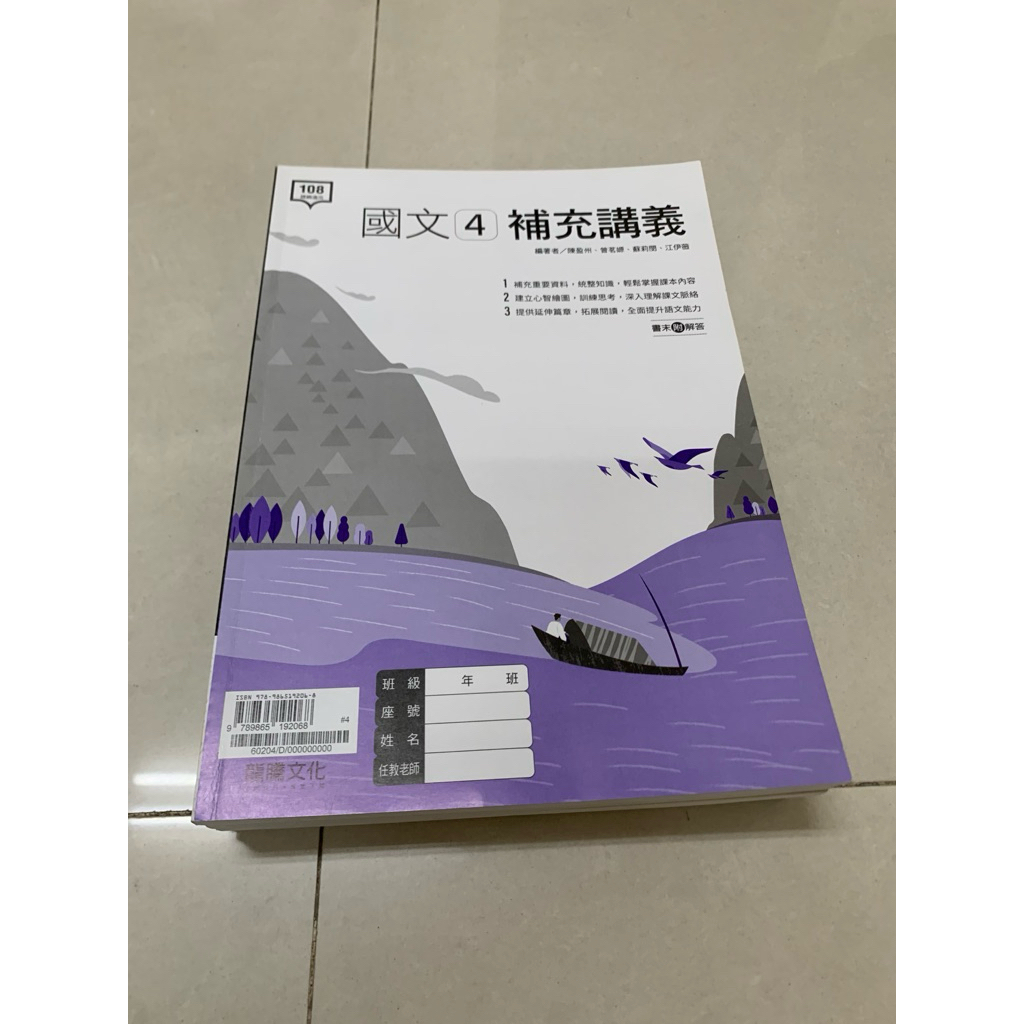 龍騰文化108課綱高中國文國文課本補充講義補充文選語文演練隨身讀教課