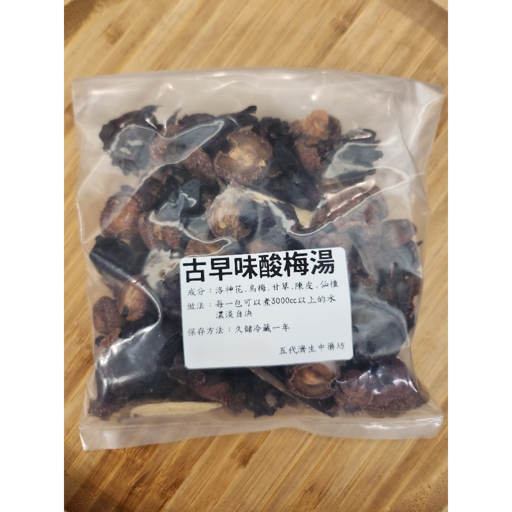 古早味酸梅湯 烏梅湯 洛神湯 酸梅湯原料包 自煮原料包 熬製 無糖 養生 | 蝦皮購物