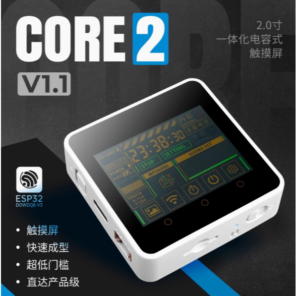 M5Stack Core2 v1.1 ESP32觸控螢幕開發套件 | 蝦皮購物