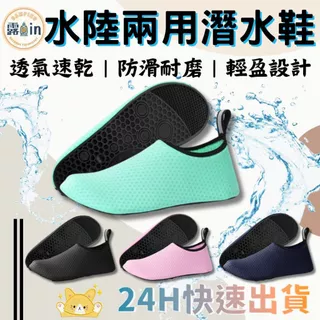 『台灣快速出貨✨』溯溪鞋 沙灘鞋 涉水鞋 止滑鞋 潛水鞋 防割鞋 溯溪 釣魚 攀登 潛水 止滑 速乾 水陸兩用 男女通用