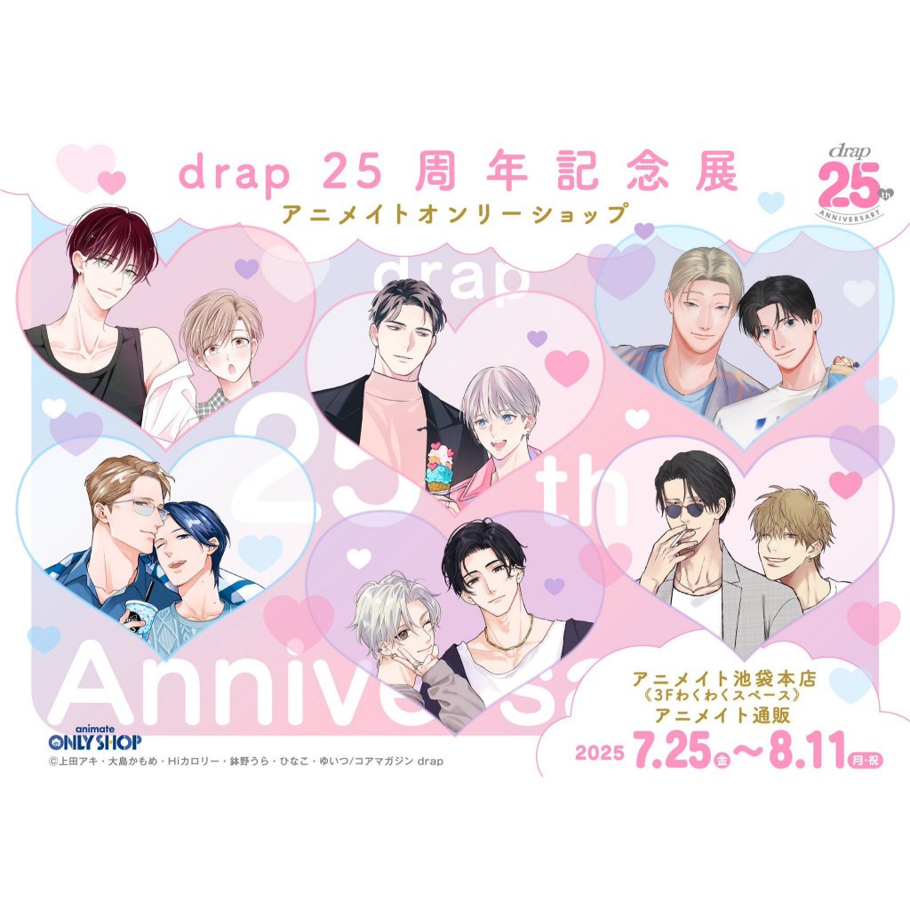 現貨】drap 25周年記念展上田アキ／大島かもめ／Hiカロリー／ゆいつ