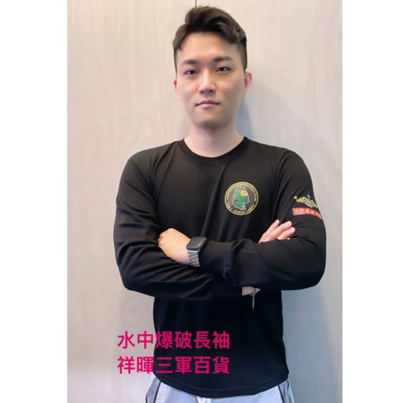 UDT排汗內衣 水中爆破排汗衣 水中爆破排汗長袖內衣 水中爆破排汗長袖T恤 UDT排汗T | 蝦皮購物