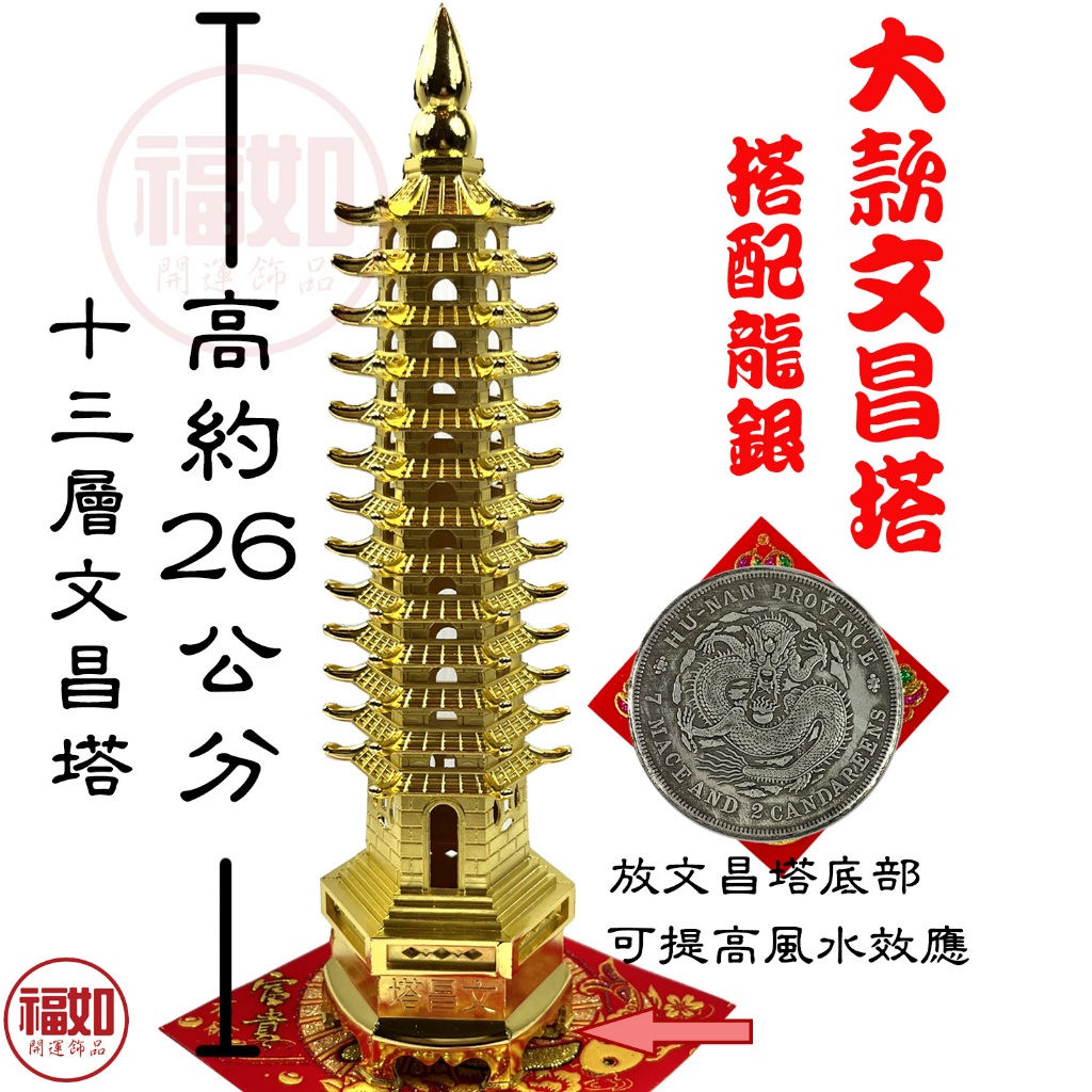 銅合金文昌塔硃砂開光9層13層文昌塔硃砂開光金榜題名文昌位財位升官