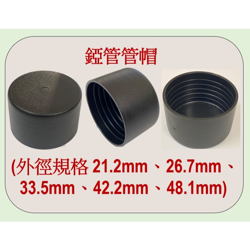 錏管管帽 塑膠管帽 鍍鋅錏管管塞 園藝錏管管帽 | 蝦皮購物
