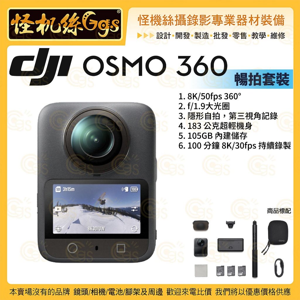 怪機絲【DJI OSMO 360 暢拍套裝】全景相機 8K/50fps 360° | 蝦皮購物