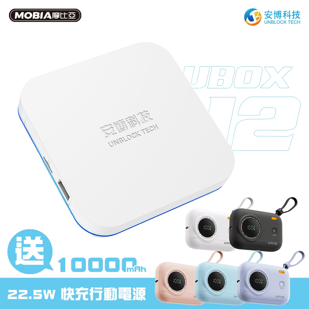 【隔日到貨】2025 最新版 安博盒子 12代 UBOX 12 純淨版 附配件 贈品牌好禮 行動電源 正版台灣公司貨現貨 | 蝦皮購物