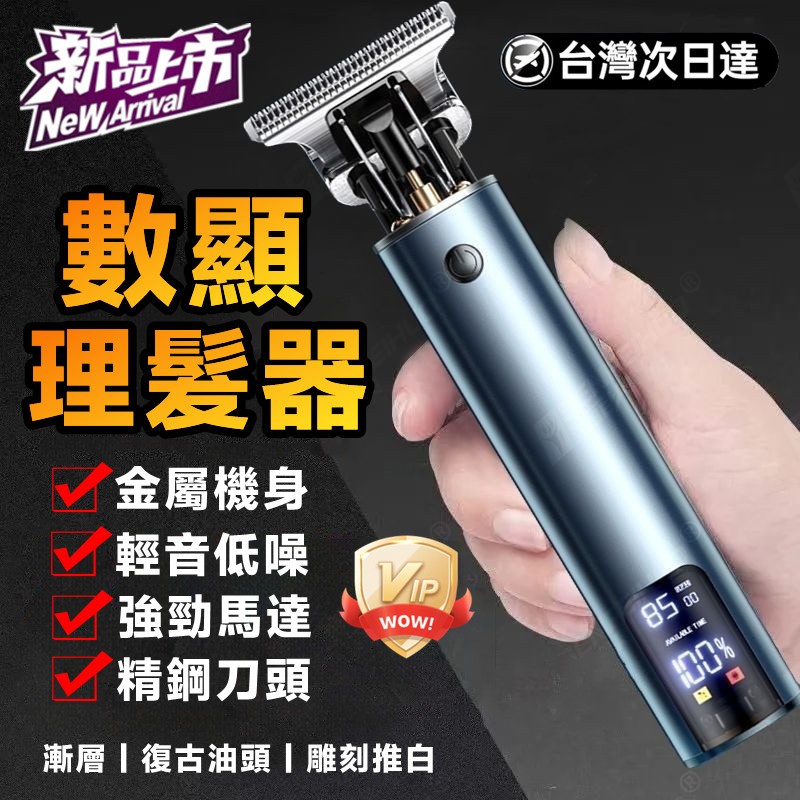 🔥限時低價🔥電動剃頭刀 理髮器 電推剪 充電式推子 理髮電推子 油頭推剪 電動剃刀 理髮工具 理髮器 理髮剪 電動剪髮器 | 蝦皮購物
