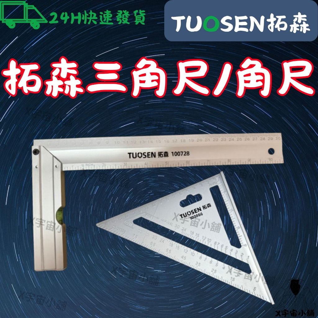 🔥24H快速發貨🔥拓森鋁合金 角尺 三角尺 木工角尺 L尺 角度尺 木工尺 尺 木工三角尺 L型尺 90度尺 | 蝦皮購物