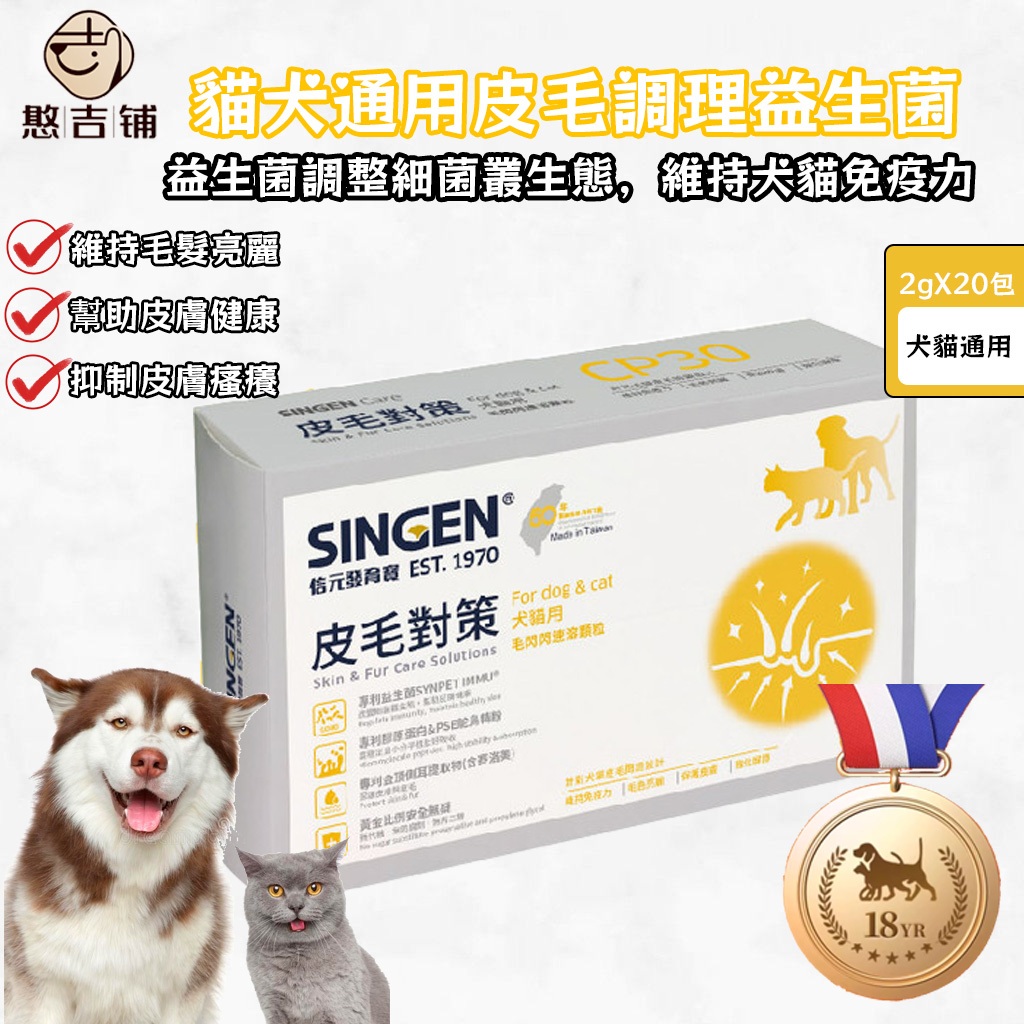 寵物益生菌 寵物皮膚調理 寵物毛髮亮麗 寵物毛髮調理 寵物皮...