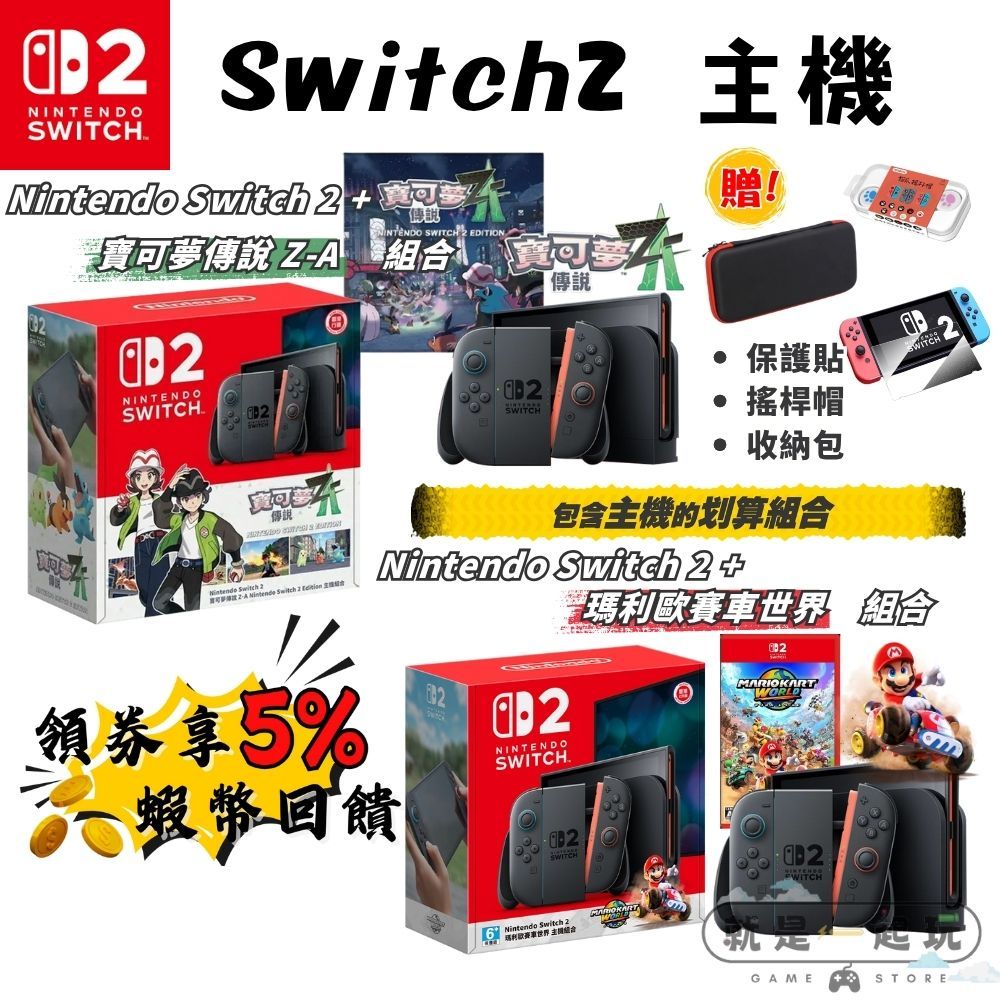 任天堂 - 新品　NintendoSwitch　14台 🔥五倍蝦幣任天堂Swithc2 遊戲主機寶可夢Z-A 瑪利歐賽車世界主機