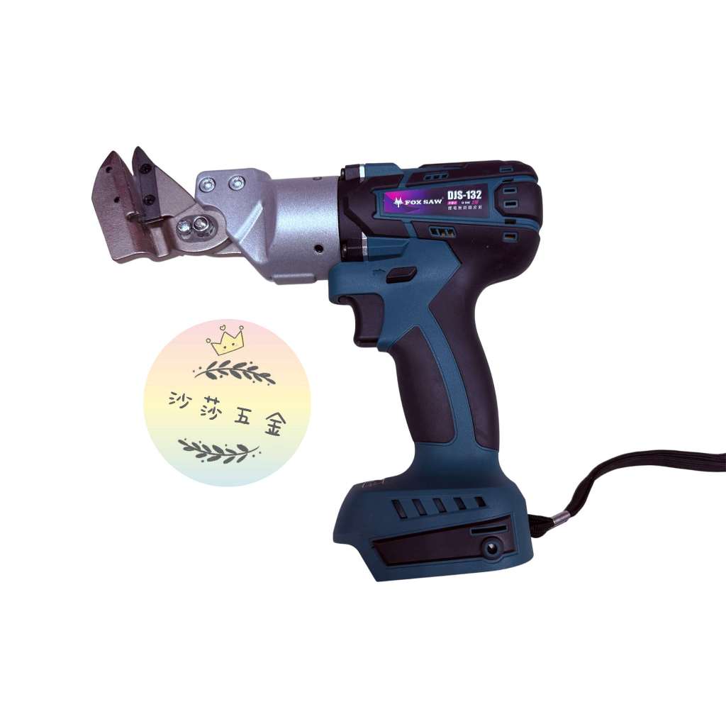 ∞沙莎五金∞單機 通用牧田 FOX牌工具 無刷 1.2MM 鐵皮剪 浪板刀 電動剪刀 浪板剪 非 牧田DJS130 | 蝦皮購物