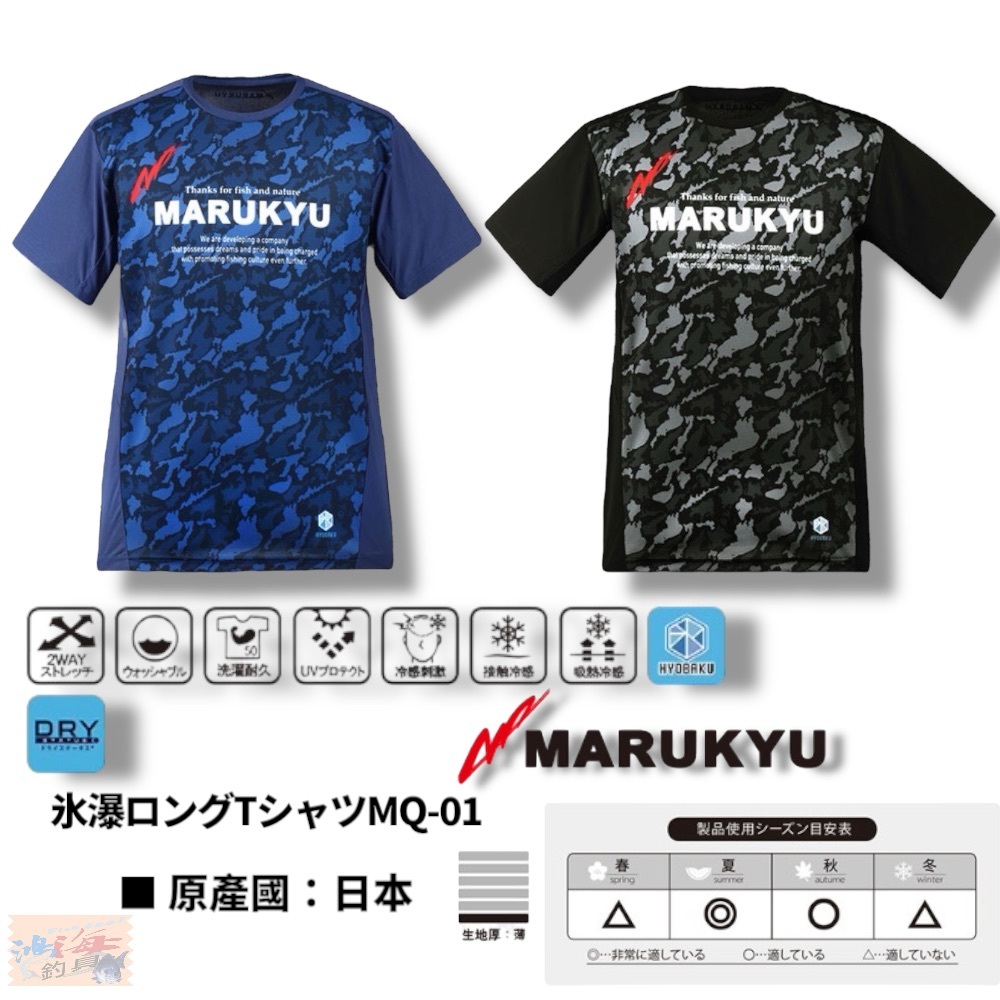 MARUKYU】氷瀑TシャツMQ-01 黑迷彩短袖T卹抗UV涼感排汗衣防曬磯釣特價