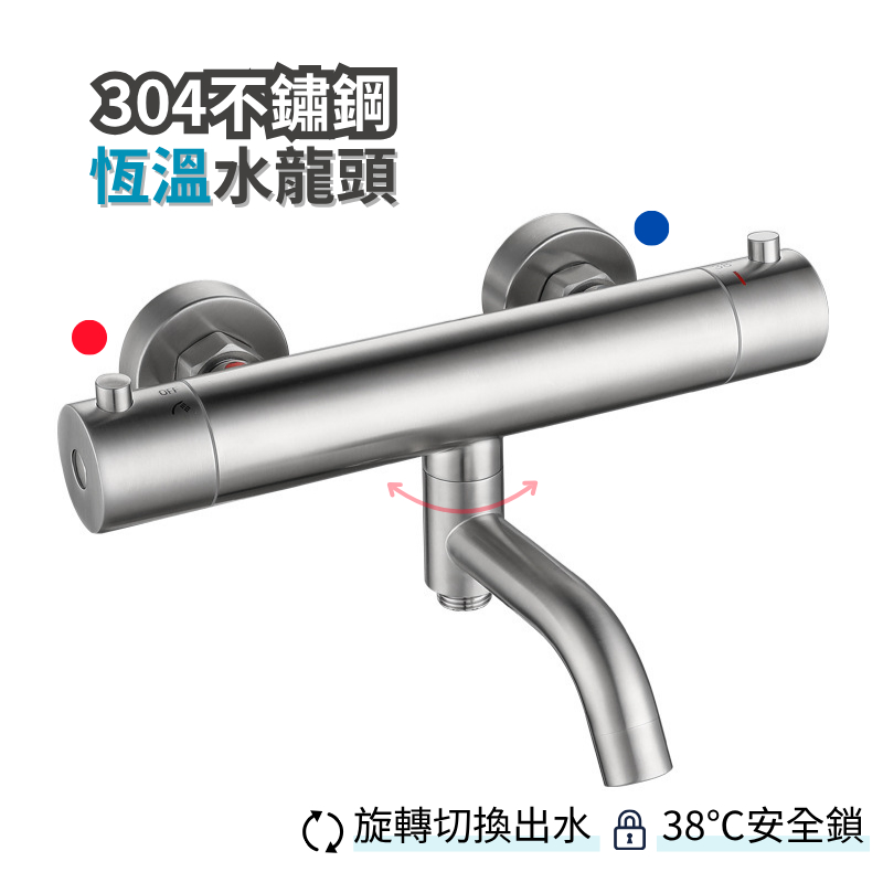 304不鏽鋼恆溫水龍頭 恆溫水龍頭 溫控水龍頭 浴室水龍頭 台灣現貨 | 蝦皮購物