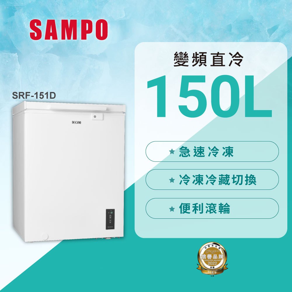 【送基本安裝舊機回收】SAMPO聲寶 150L變頻直冷臥式冷凍櫃 冷凍/冷藏切換功能 SRF-151D | 蝦皮購物