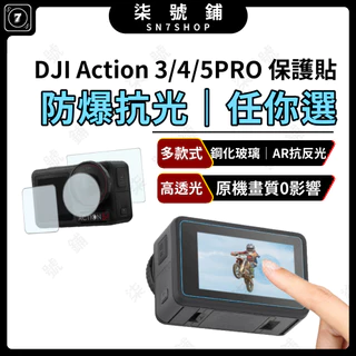 [台灣現貨]DJI Action5 PRO保護貼 Action3/4/5 Pro 鋼化玻璃 AR膜 抗反光 防爆 高清