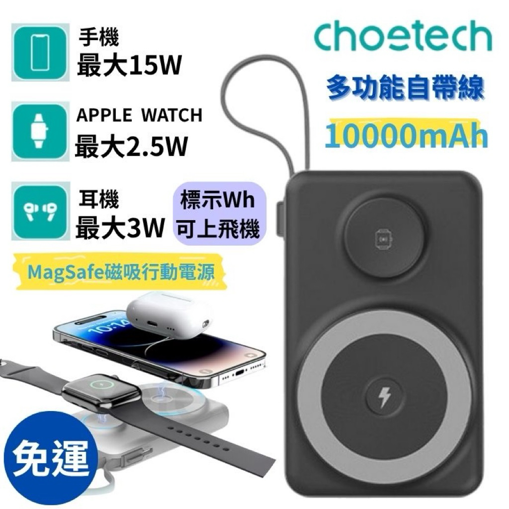 Choetech B695 多功能自帶線行動電源 磁吸 MagSafe行動電源 10000mAh 一次可充5台 快充 | 蝦皮購物