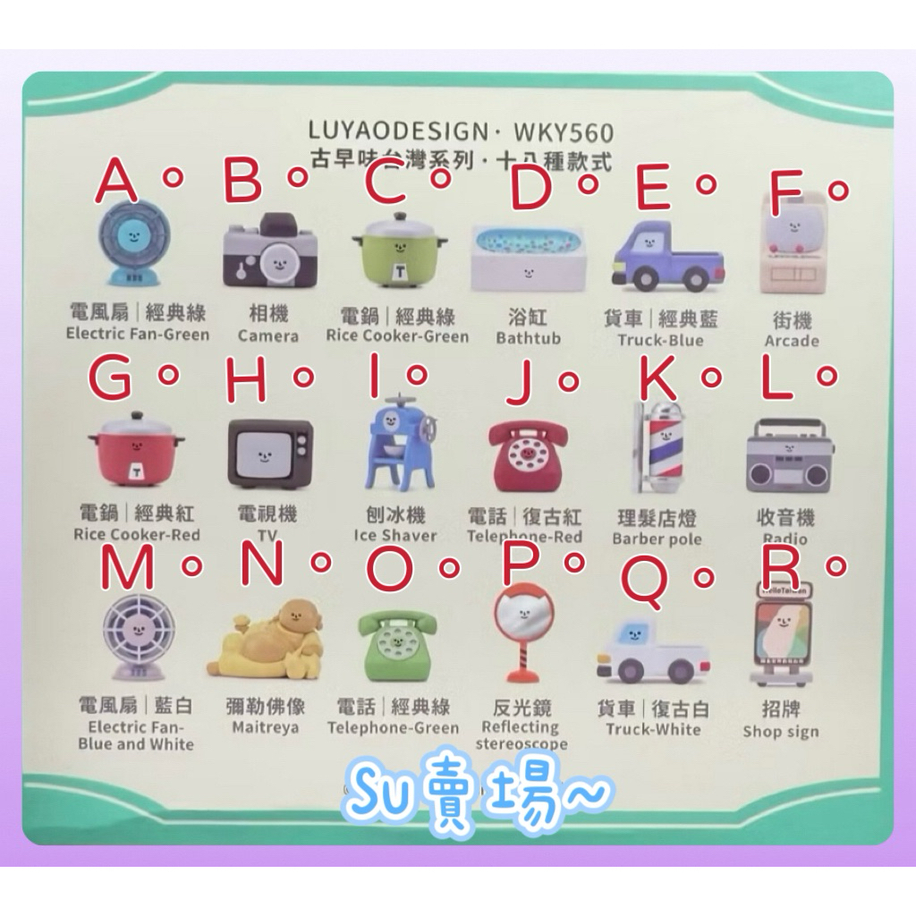 [su] 路遙圓創 Hello Taiwan 古早味台灣系列 反光鏡 盒玩版 盒抽版 整套販售 扭蛋版～一中盒販售～ | 蝦皮購物