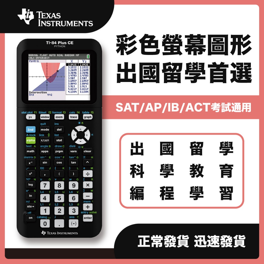 [德州儀器授權線上商店] TI-84 Plus CE PYTHON ~最新版本，年度新貨、現貨在台、急速發貨 | 蝦皮購物