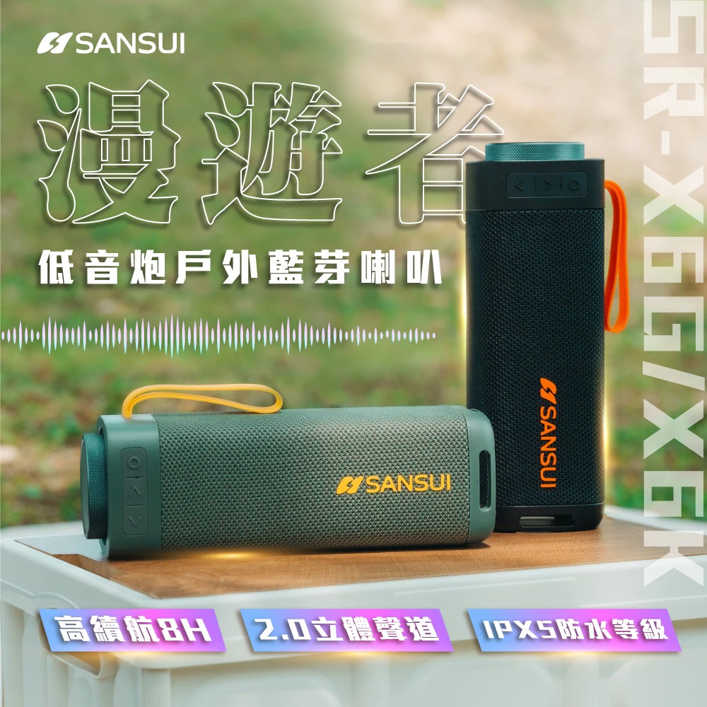 SANSUI SR-X6K|露營沒有音樂,等於少了一半靈魂