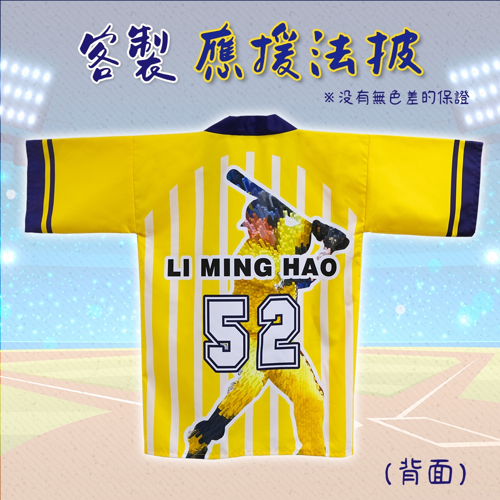 縫紉的溫度-台灣製【客製法被】應援法被｜客製應援戰袍｜職棒應援｜客製法批｜客製法披 | 蝦皮購物