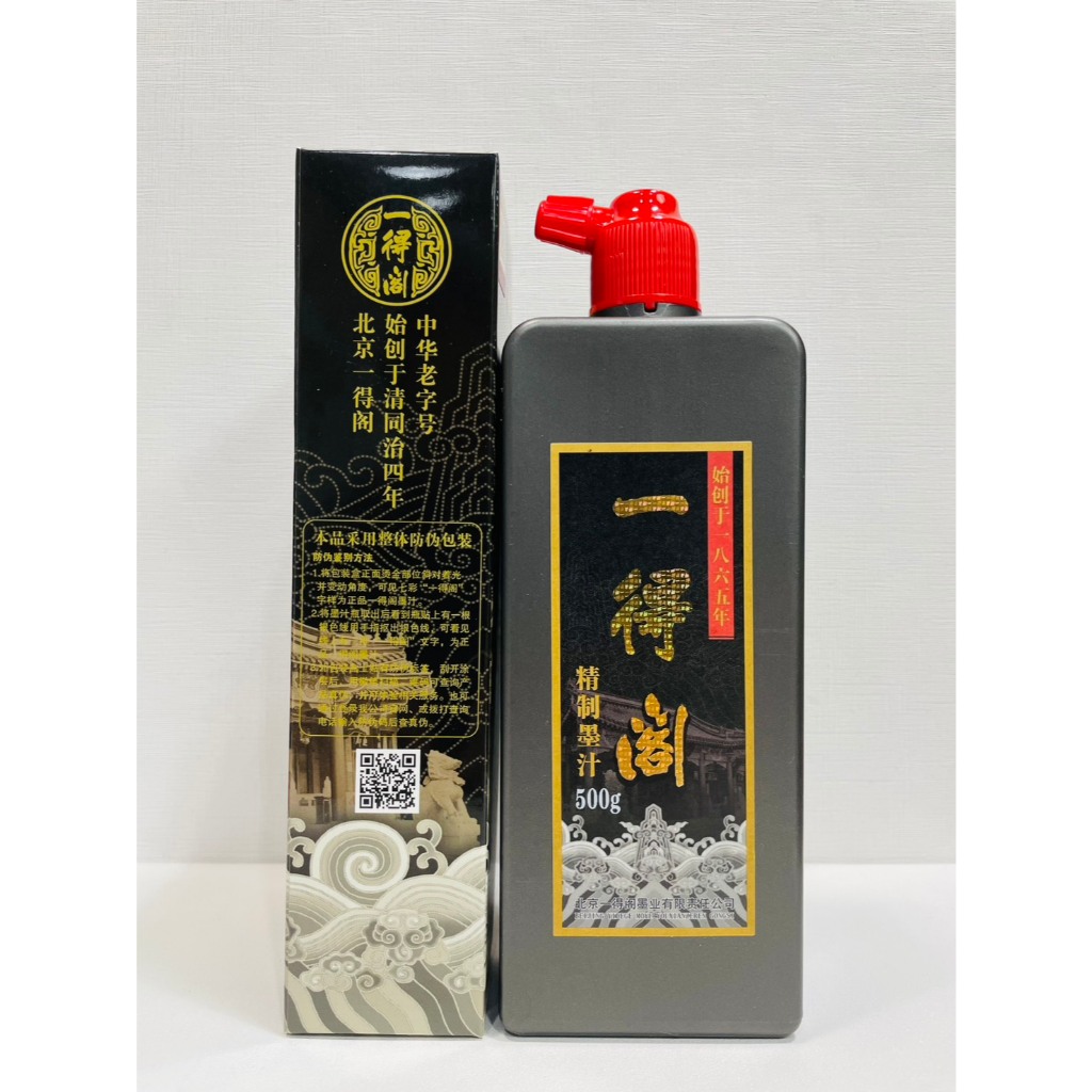 正大筆莊《一得閣精制墨汁》北京一得閣精制500g 一得閣精製墨汁書法