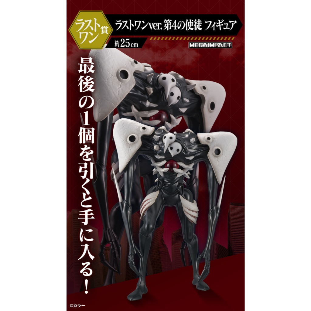 ㋡【一番賞】新世紀福音戰士 福音戰士 使徒 第4使徒 第四使徒 最後賞 最後獎 最終賞 最終獎 日版 公仔 模型 玩具 | 蝦皮購物