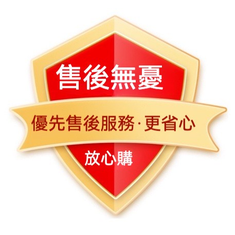 售後無憂 售後保障 售後優先服務 放心購 安心購 品質保證【任何售後 私訊客服 免費處理】 | 蝦皮購物