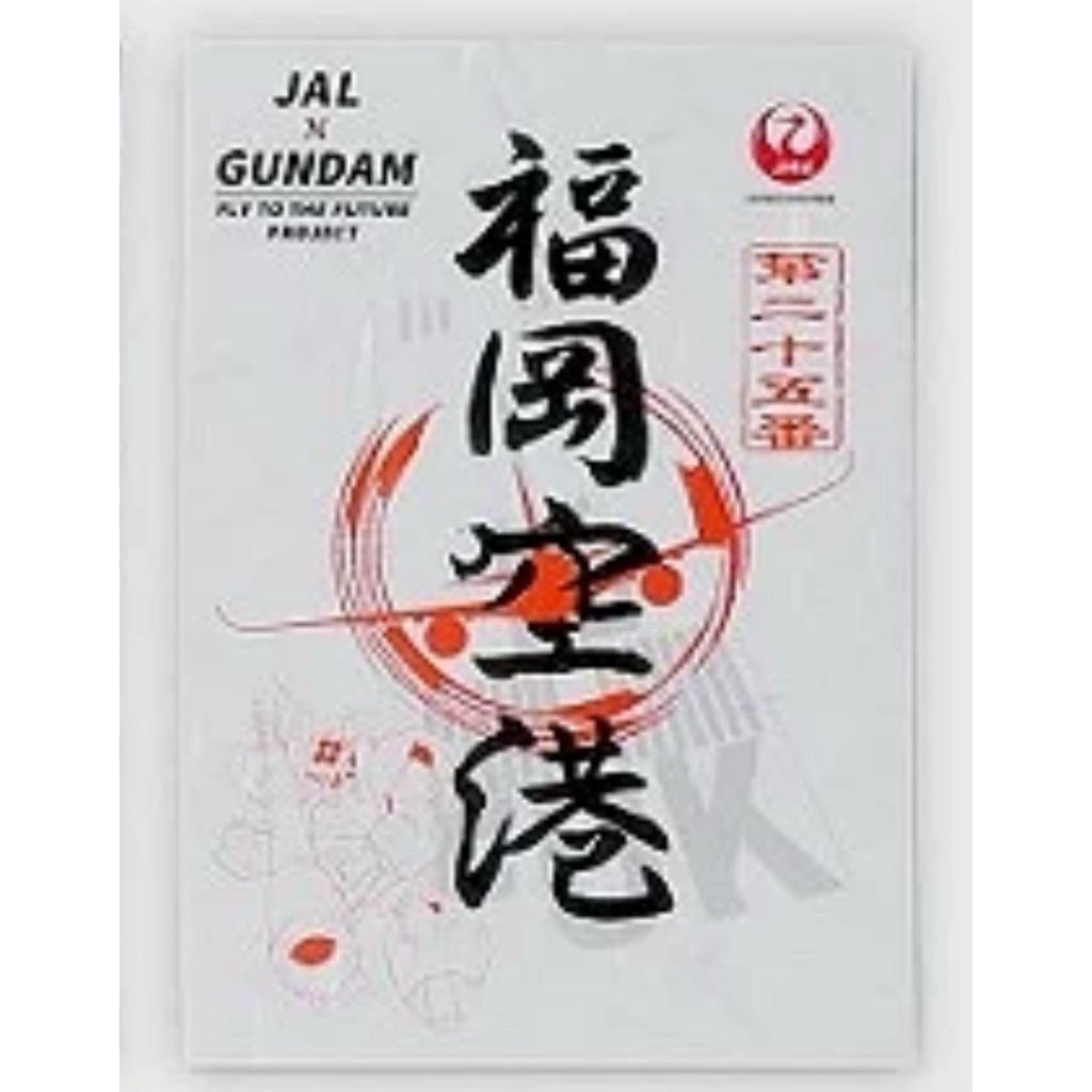 JAL 福岡空港　御翔印　1周年記念　通常　2枚セット Amazon.co.jp: 限定発売 伊丹空港 福岡空港 2枚セット 御翔印 1周年