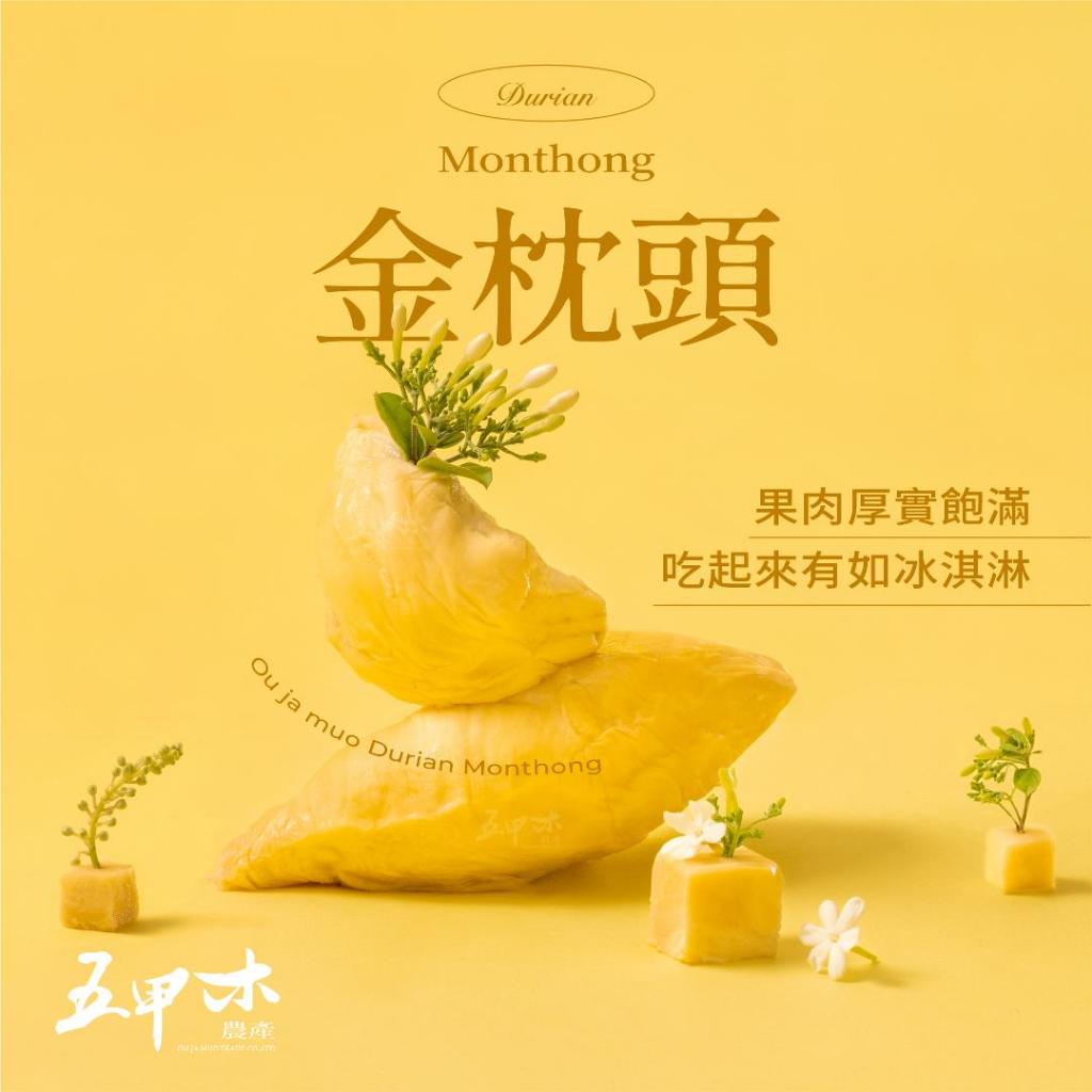 [五甲木]泰國金枕頭榴槤8盒(300克/盒)_冷凍榴槤/產地直送