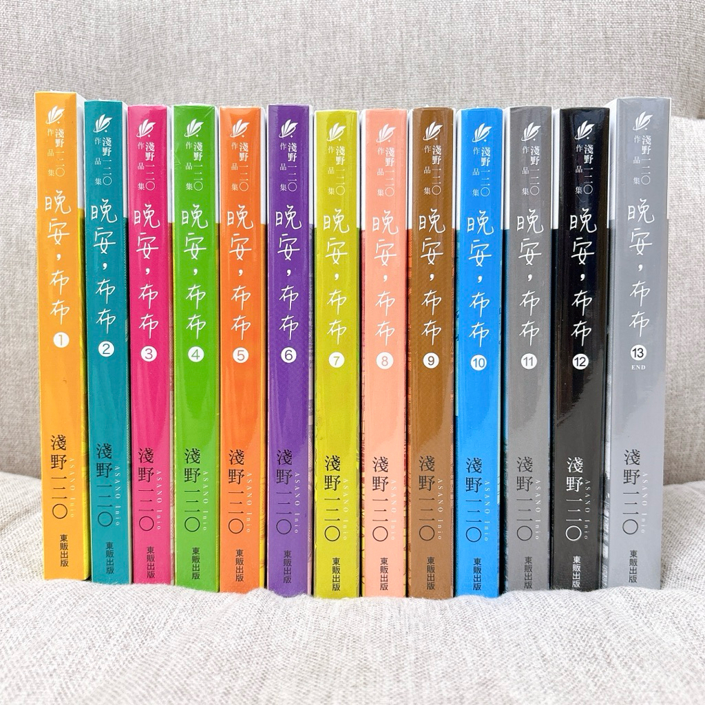 【現貨】晚安布布 1-13完｜台灣東販普版 正版全新未拆｜漫畫屋💖 | 蝦皮購物